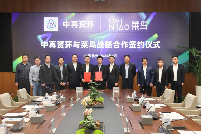 助力“以旧换新”消费热潮菜鸟联手中再资环加码废旧家电绿色供应链建设(图1)