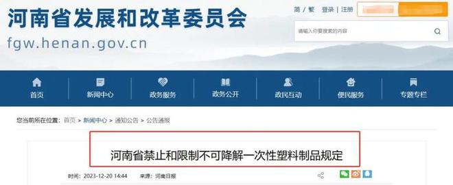 2024年1月1日起施行！河南全省禁止、限制(图1)