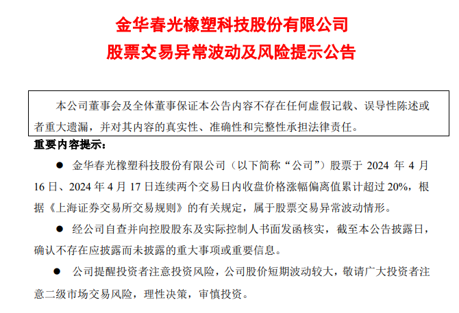 录得6连板！春光科技7个交易日累计涨幅逾80%2023年业绩存在大幅下滑风险(图3)