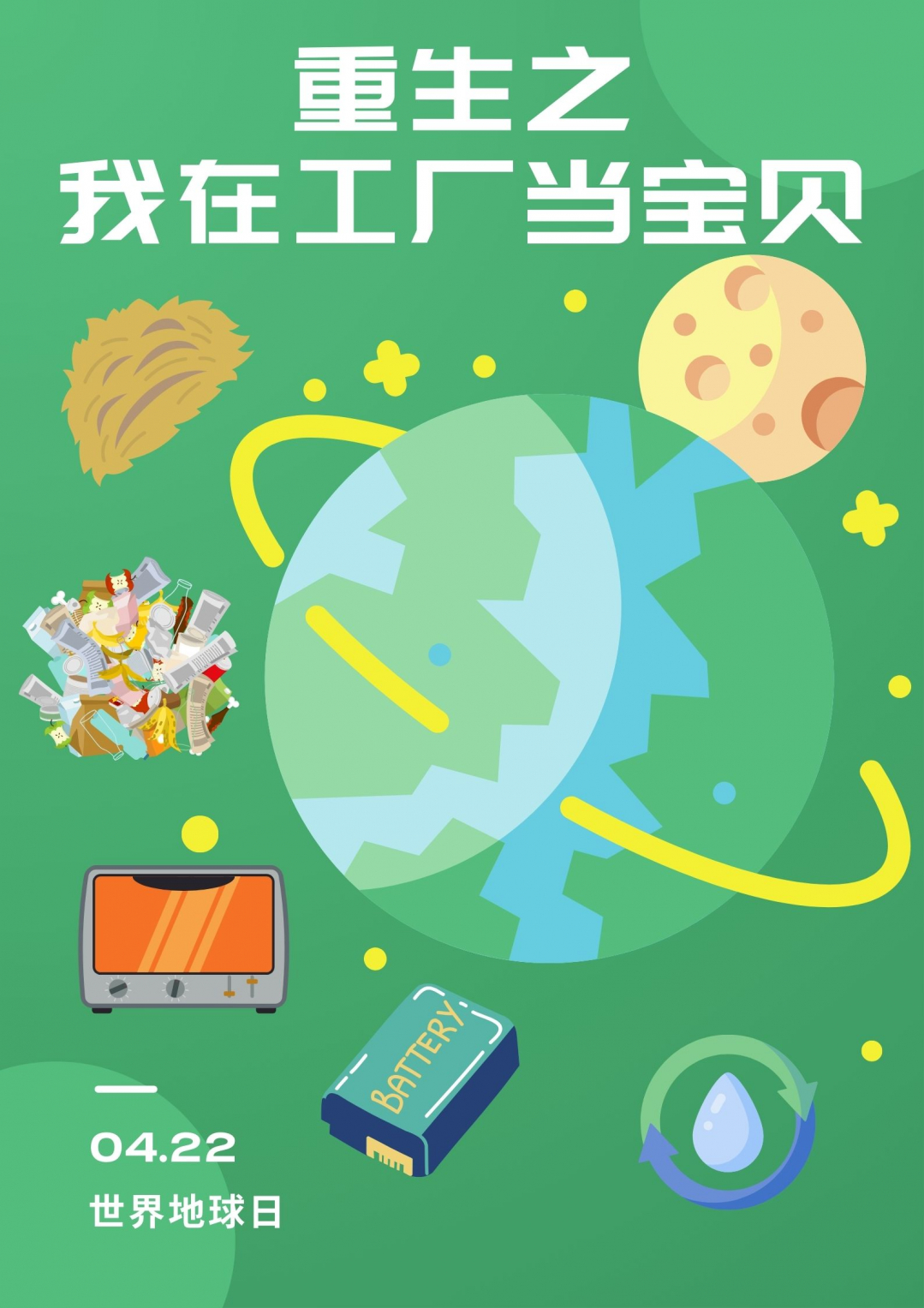 【重生之我在工厂当宝贝】废旧塑料瓶的独白：下次再kaiyun网页版见我已变了模样(图1)