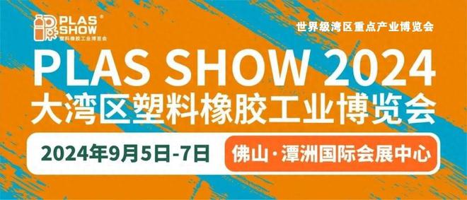 开云网址塑料博览会在哪里开？2024年塑料包装展会时间表(图1)