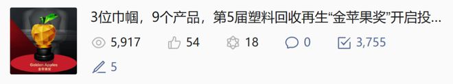 第9周报全国首个推动制造业绿色化发展指导意见发布！“金苹果奖”3755人投票3位巾帼英雄强势出圈……(图1)