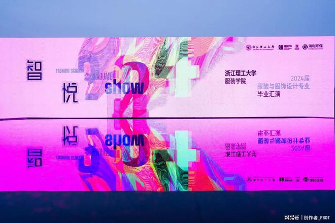 浙江理工大学服装学院2024届毕业季——“智·悦”绽放中国临平(图1)