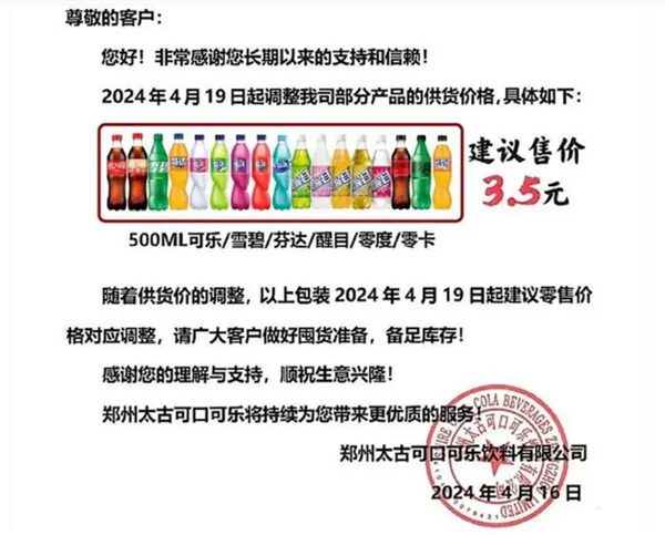 5元以下饮料越来越少：可口可乐也挺不住了涨价20%(图1)