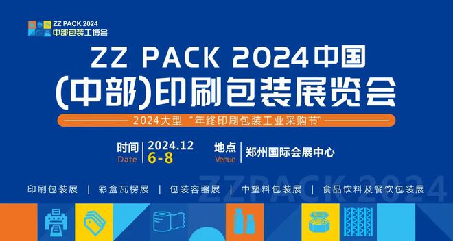 2024中国（中部）印刷包装产业开云网址展览会(图1)