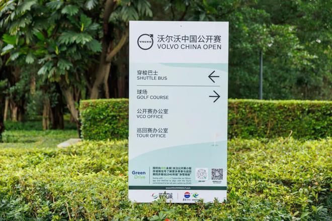 打赢可持续发展攻坚战！2024年沃尔沃中国公开赛成果丰硕(图3)