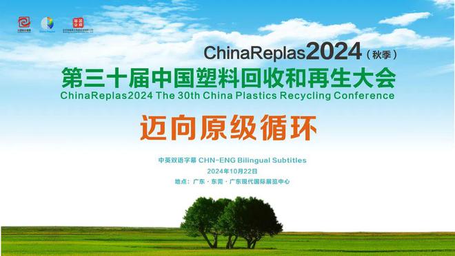 王旺：中国再生塑料5个政策动态8个行业趋势(图10)