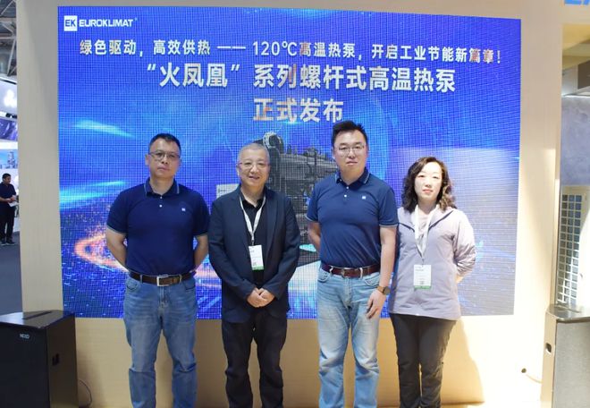 真的太热啦！EK空调在中国供热展宣布工业高温热泵家族再添猛将！(图1)