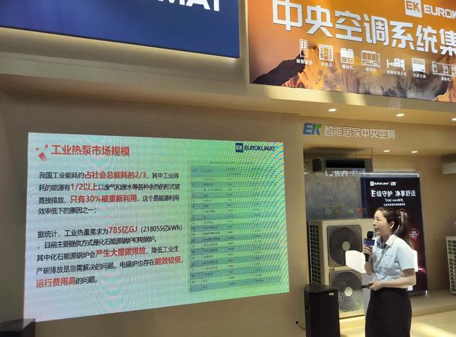 真的太热啦！EK空调在中国供热展宣布工业高温热泵家族再添猛将！(图7)
