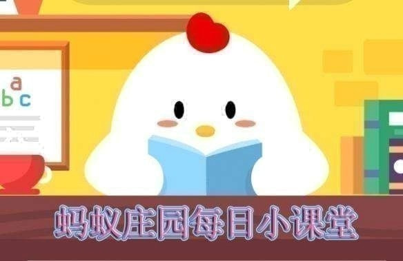 装可乐等饮料的塑料瓶瓶盖里为啥都有个小胶垫蚂蚁庄园每日一题4月15日答案(图1)