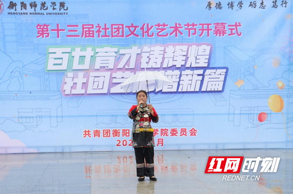 衡阳师范学院2024年社团文化艺术节开幕(图1)