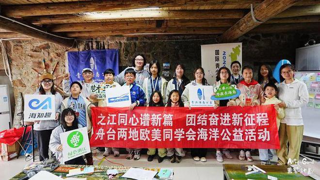 台州舟山两地联合开展海洋艺术公益活动(图1)