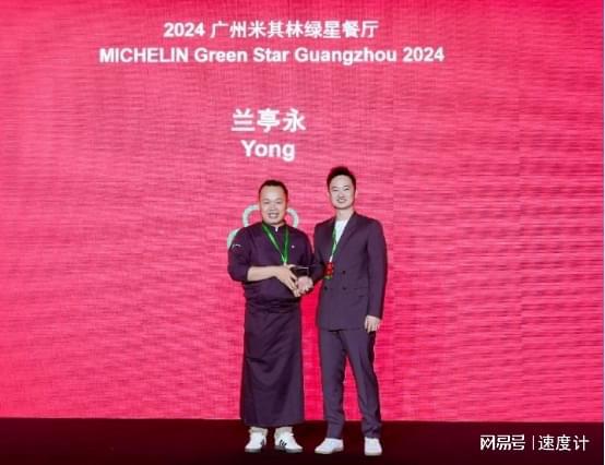 2024广州米其林指南盛大发布中国内地再添米其林绿星荣誉(图1)