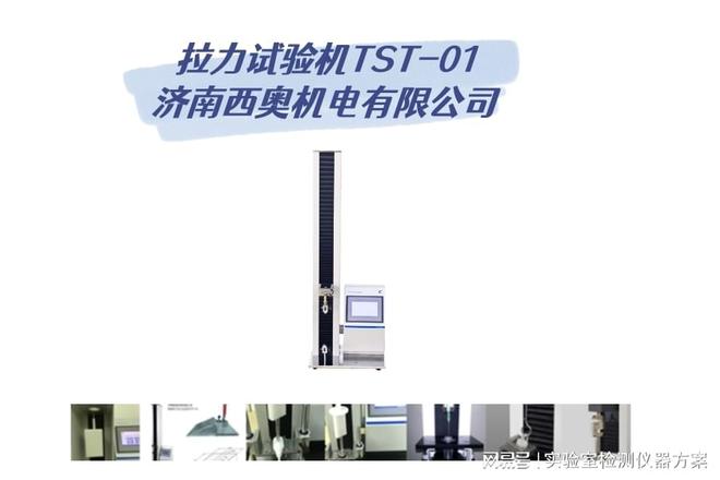 TST-01拉力试验机：为药包材安全把关(图1)