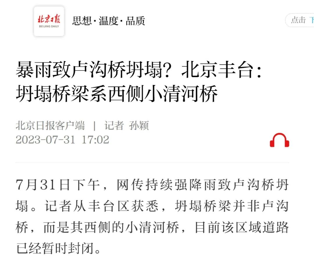 近50小时了雨还在下！卢沟桥坍塌？回应！600年不积水？故宫辟谣！这地2天下了2年的雨…为何雨量如此之大？专家解释(图3)