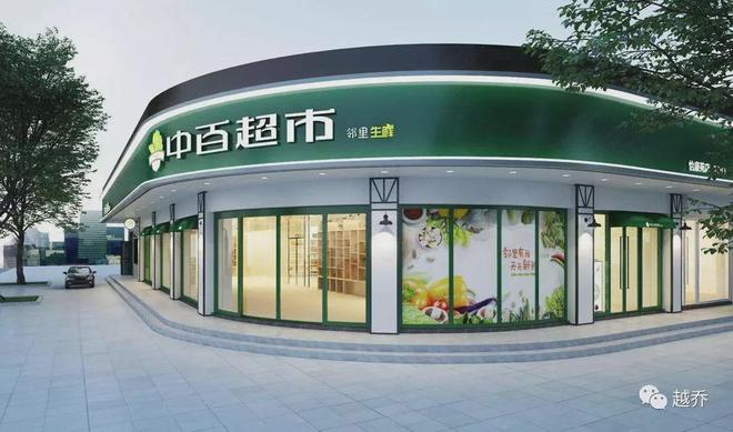 刚刚！中百集团重要宣布！(图5)