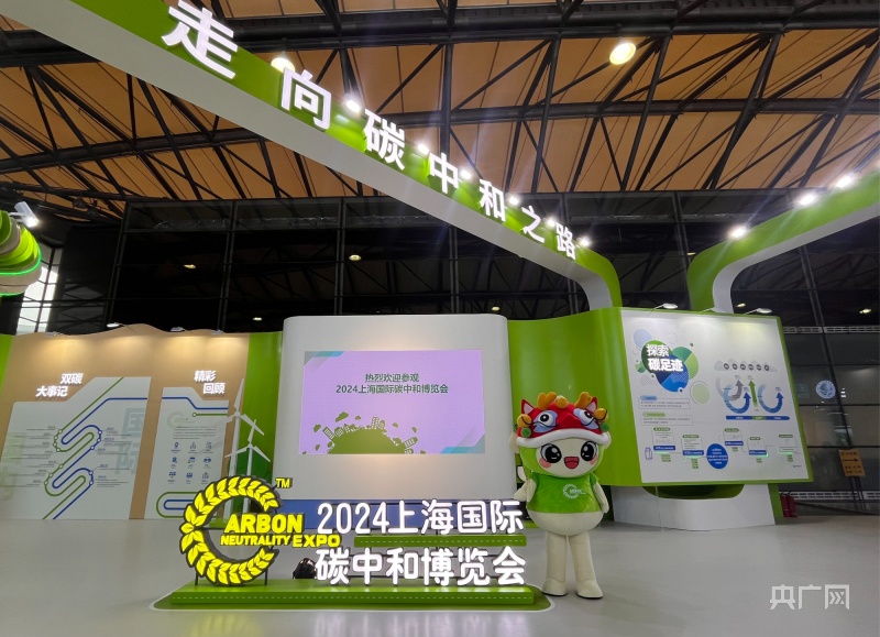 探“新”丨2024碳博会衣食住行皆低碳(图1)