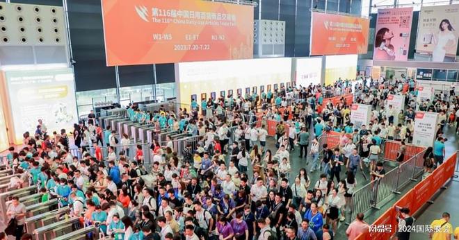 2024上海百货会117届日用百货展览会(图2)