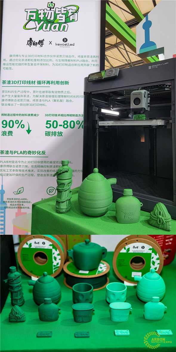 康师傅入选上海节能宣传周绿色低碳合作伙伴更携低碳黑科技亮相上海碳博会(图4)