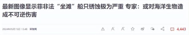 5000吨粪水污染仁爱礁终结坐滩军舰刻不容缓留给子孙干净海洋(图6)