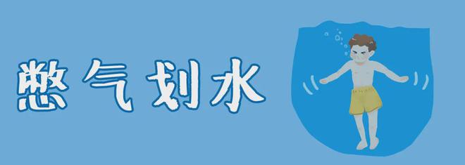 再提醒这些防溺水知识要牢记→(图2)