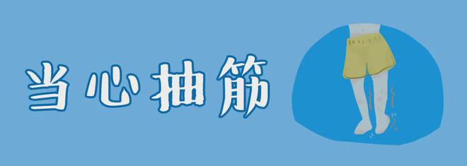 再提醒这些防溺水知识要牢记→(图7)