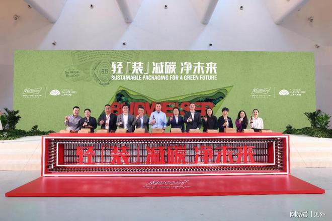 2024年可持续包装大会举办百威中国宣布提前2年实现减碳目标(图1)