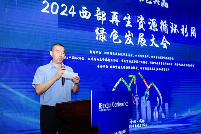 新“西三角”联动再生促成产业升级2024西部再生资源循环利用绿色发展大会圆满召开(图1)