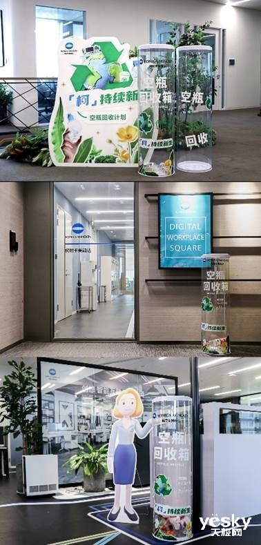 柯尼卡美能达启动“2024空瓶回收计划”共筑绿色循环生态(图4)