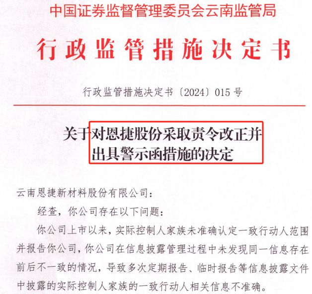 隔膜龙头三年市值缩水90%信批违规收云南证监局警示函曾高位减持套现近20亿元(图1)