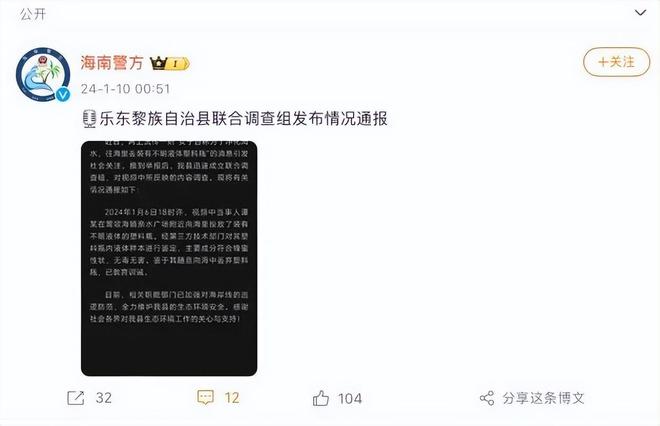 海南乐东联合调查组凌晨通报(图1)