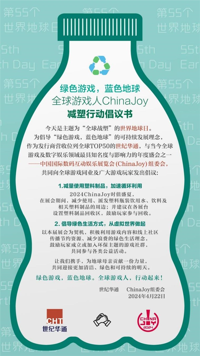 环保与爱心同行世纪华通与ChinaJoy启动“塑料瓶的新生”环保公益项目(图2)