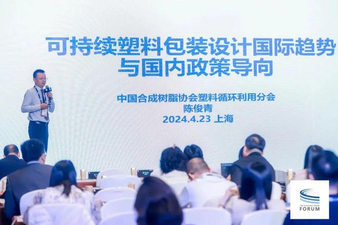2024消费品论坛中国日CPRRA陈俊青：可持续塑料包装设计国际趋势与国内政策导向(图2)