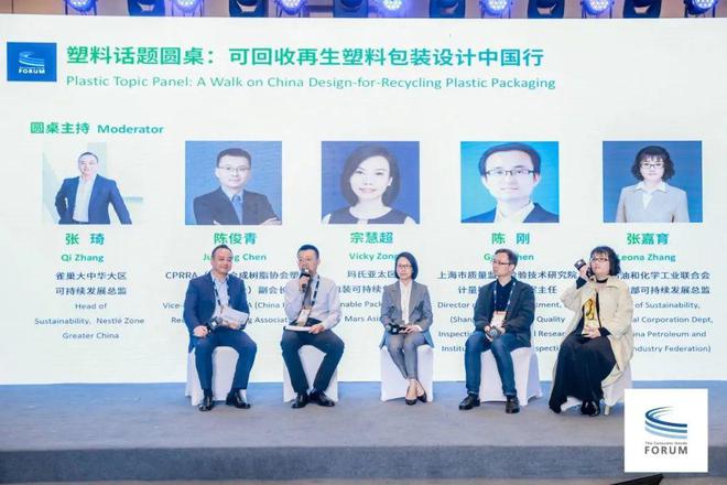 2024消费品论坛中国日CPRRA陈俊青：可持续塑料包装设计国际趋势与国内政策导向(图3)