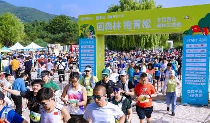 2024西山森林嘉年华：一场“玩”出来的环保公益盛会(图2)