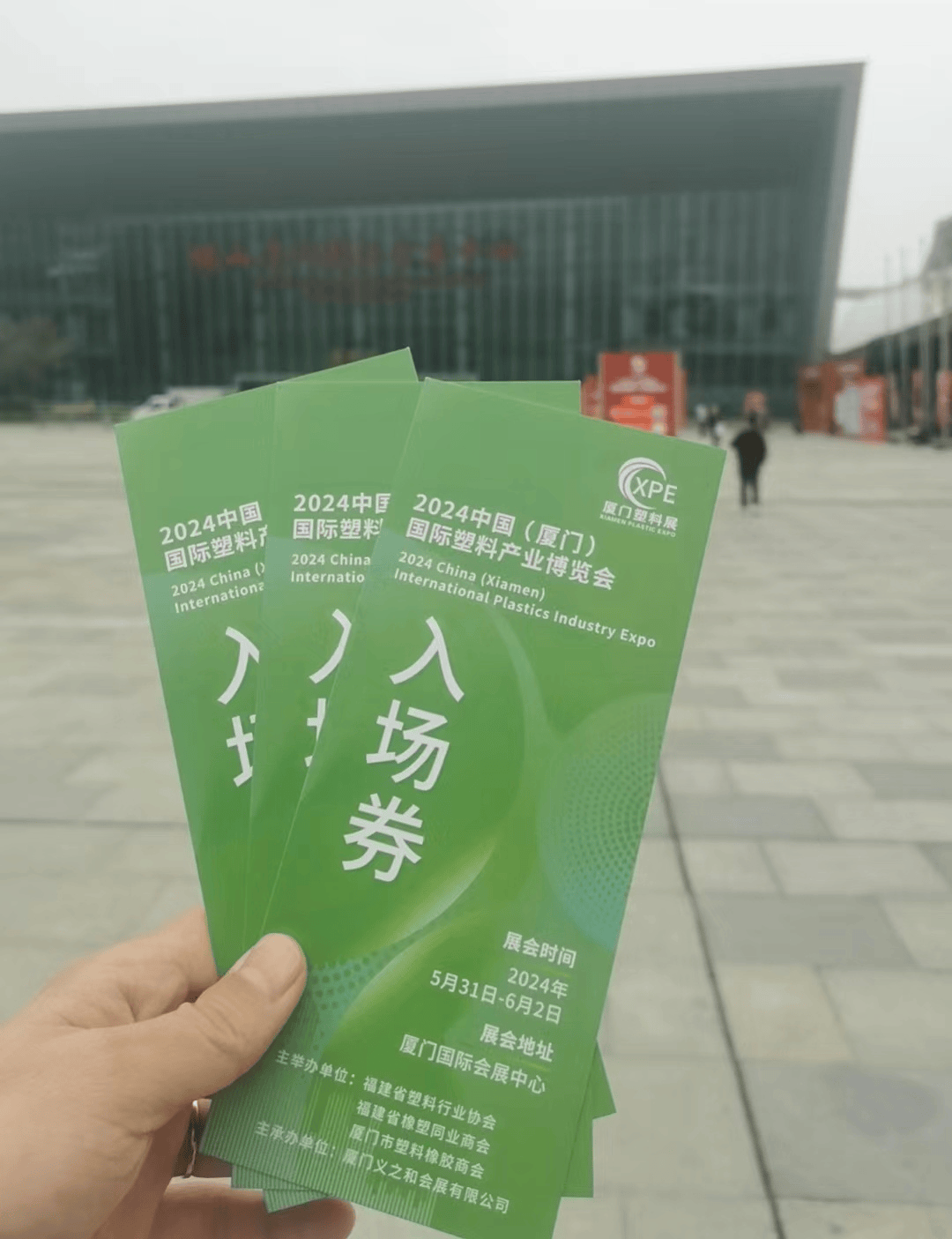 2024中国厦门塑料展(图1)
