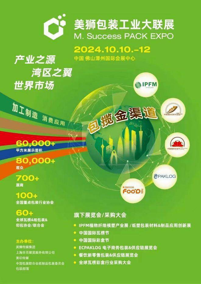 IPFM2024国际纸浆模塑佛山展珠海横琴辉泽丰包装科技有限公司(图7)