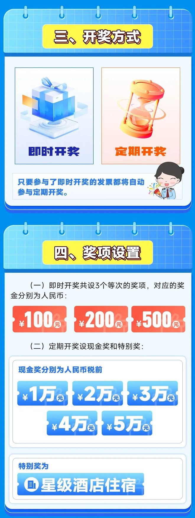 补贴！奖钱！三灶、红旗、平沙、南水人都能有…(图4)
