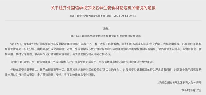 河南一中学让教职工吃鲜肉、学生吃冻肉？记者实探(图7)