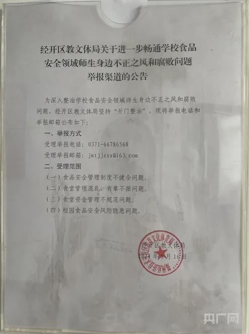 河南一中学让教职工吃鲜肉、学生吃冻肉？记者实探(图6)