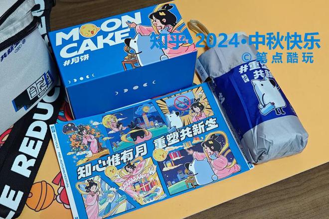 月饼还要买？过节不花钱！晒一晒数码博主的知乎2024中秋礼包(图2)