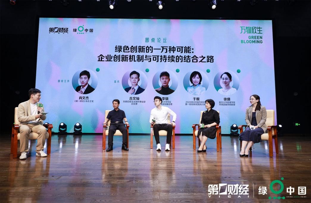 万物欣生丨2024绿点中国成功举办(图10)