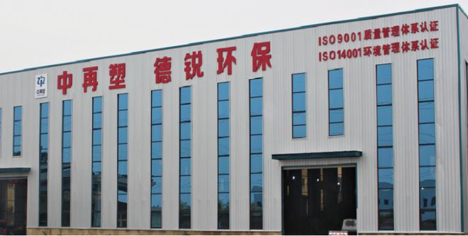 洛阳德锐环保：15年行业经验专注于再生PET、PE瓶回收处理丨ChinaReplas2024(图1)