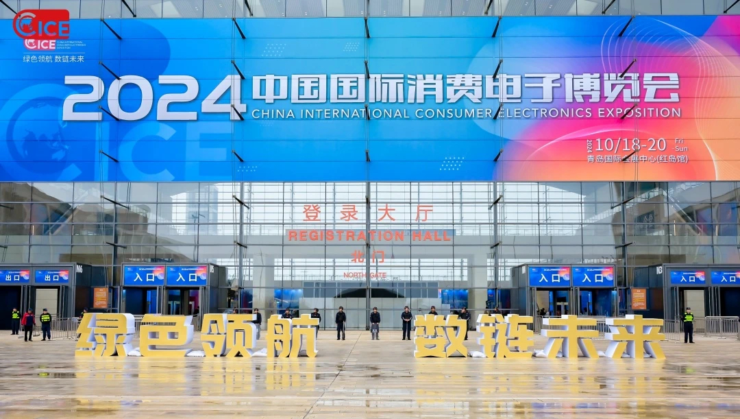 交通银行闪耀亮相2024年国际电子消费博览会(图1)