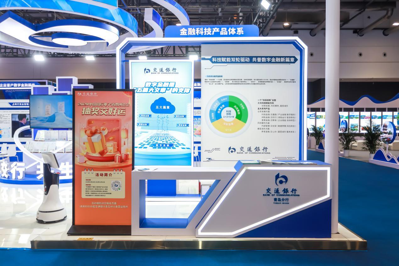 交通银行闪耀亮相2024年国际电子消费博览会(图5)