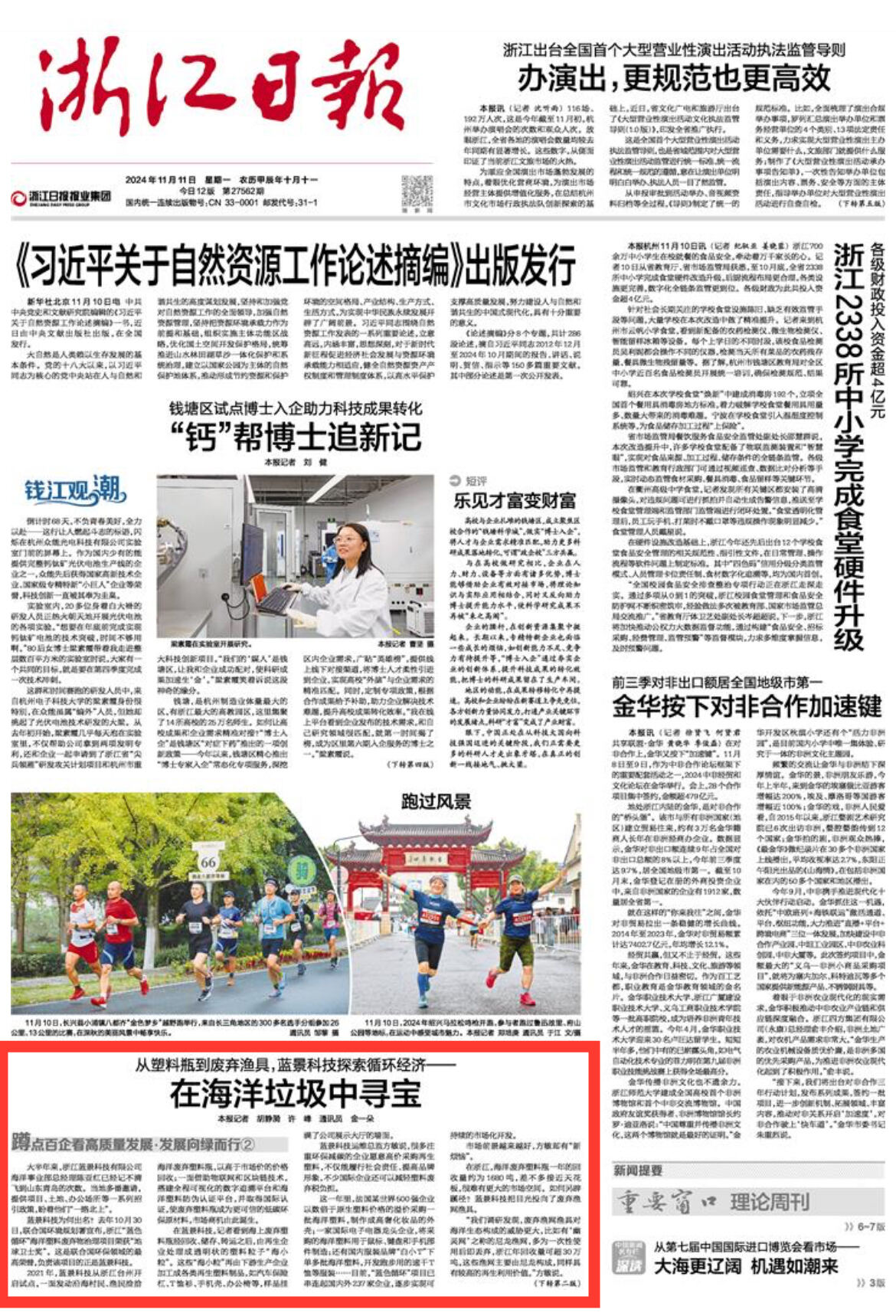 看台州新闻关注浙江台州频道微信(图2)