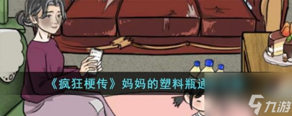 抛塑料瓶儿挑战(图5)