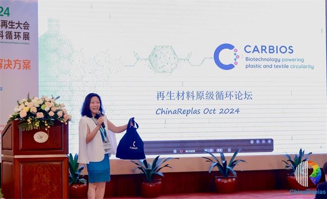 法国生物科技公司CARBIOS亮相ChinaReplas2024(图2)