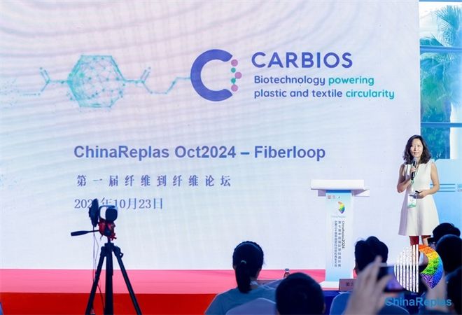 法国生物科技公司CARBIOS亮相ChinaReplas2024(图3)