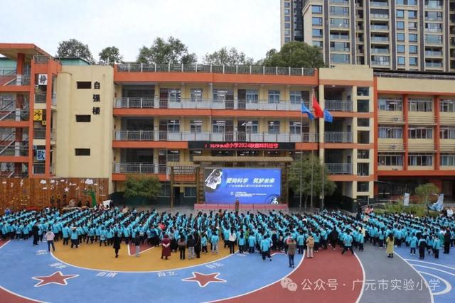 爱尚科学筑梦未来——广元市实验小学2024年秋趣味科技节(图1)